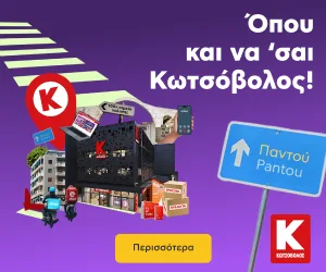 Διαφημιστικό banner της εταιρείας Κωτσόβολος σε μωβ φόντο με γραφικά και κείμενο