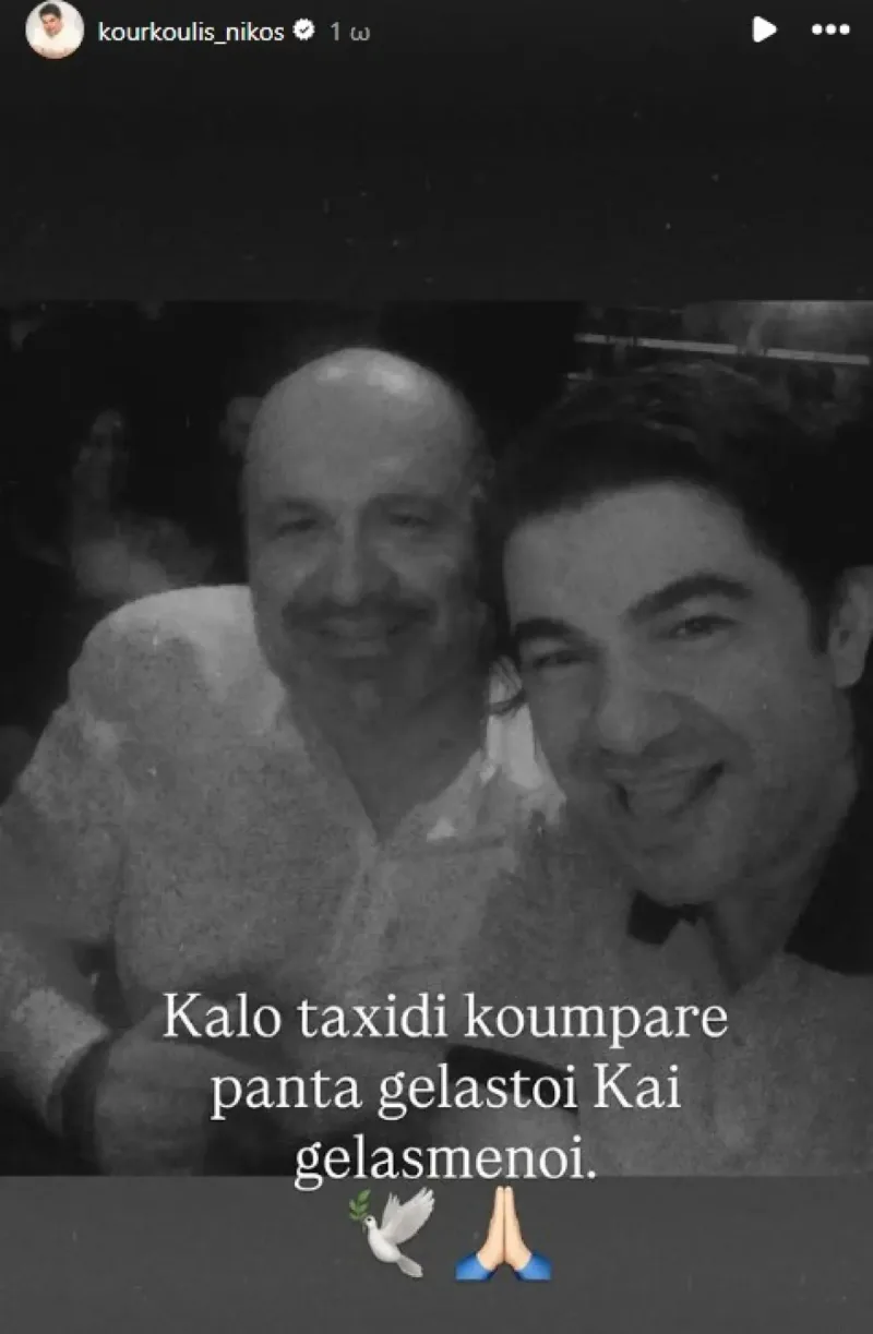 Ο Νίκος Κουρκούλης μοιράζεται μια συγκινητική στιγμή με τον κουμπάρο του, ο οποίος έφυγε από τη ζωή.