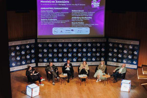 MAD Forum 2026: Πώς η Τεχνητή Νοημοσύνη αναδιαμορφώνει τη μουσική βιομηχανία και τα πνευματικά δικαιώματα