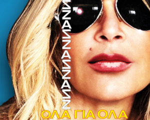 ΑΝΝΑ ΒΙΣΣΗ