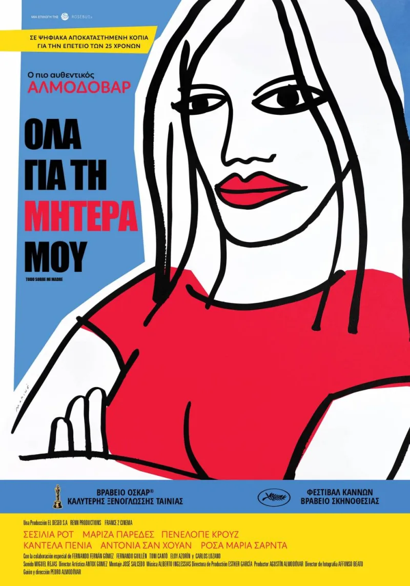 Αφίσα της ταινίας "Όλα για τη μητέρα μου" του Πέδρο Αλμοδόβαρ, που έλαβε βραβείο Όσκαρ καλύτερης ξενόγλωσσης ταινίας.