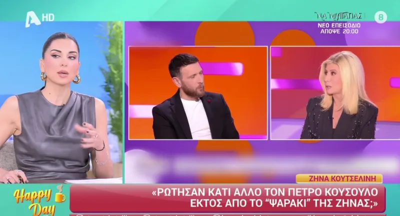 Η Ζήνα Κουτσελίνη συζητά στο Happy Day για τον Γιώργο Λιάγκα και το «Ψαράκι» στο μικροσκόπιο.