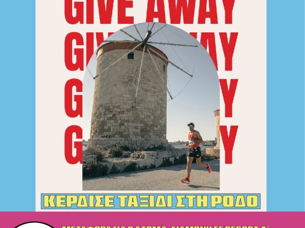 ΔΙΑΓΩΝΙΣΜΟΣ: Διεκδίκησε ένα μοναδικό ταξίδι στη Ρόδο για τον 11ο TUI Διεθνή Μαραθώνιο