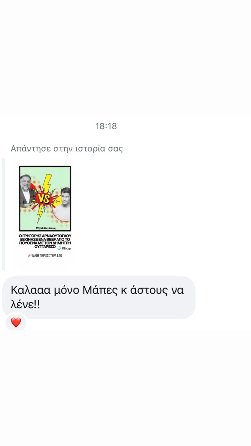Ο Δημήτρης Ουγγαρέζος απαντά στον Γρηγόρη Αρναούτογλου με αιχμηρό μήνυμα στο Instagram, σχολιάζοντας την αντιπαράθεσή τους.