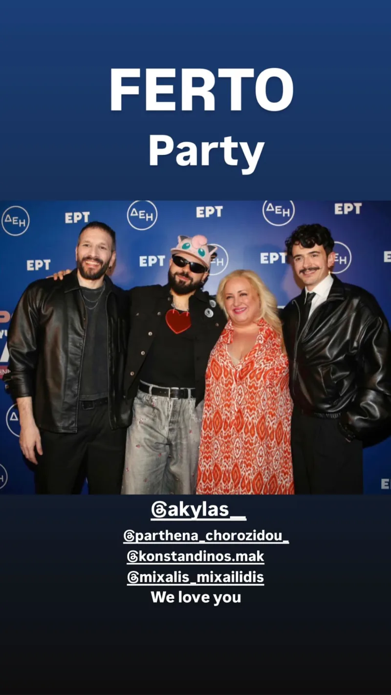 Ο Akylas με φίλους στο πάρτι του, λίγο πριν τη Eurovision 2026, σε μια βραδιά ενότητας και χαράς.