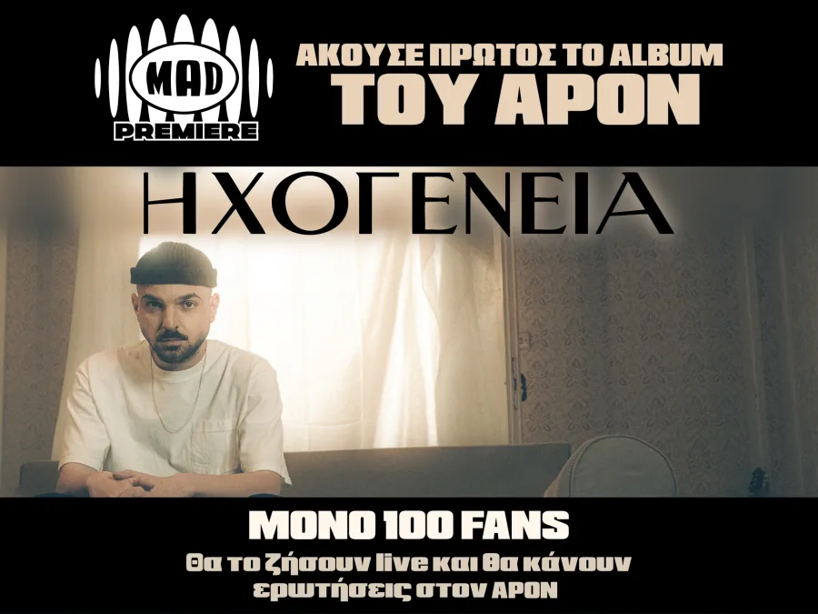 Ο APON σε Mad Premiere για το νέο του album, με τίτλο "Ηχογένεια", σε μια αποκλειστική εκδήλωση για 100 fans.