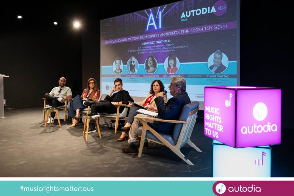 AUTODIA LABS 2026: Μουσική δημιουργία και πνευματικά δικαιώματα στην εποχή του streaming και της GenAI