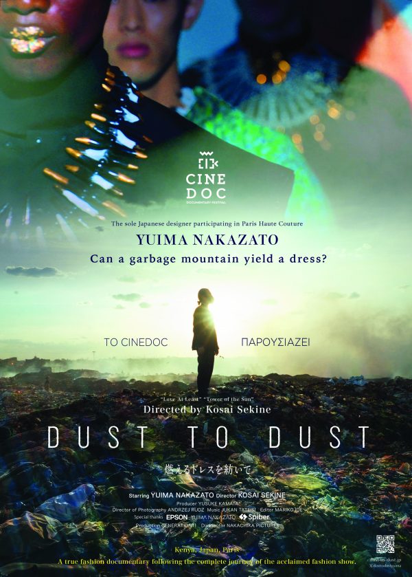 Τελετή Λήξης Φεστιβάλ Ντοκιμαντέρ CineDoc 2025-26