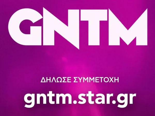 Το λογότυπο GNTM 2026 με την ένδειξη "ΔΗΛΩΣΕ ΣΥΜΜΕΤΟΧΗ" και την ιστοσελίδα gntm.star.gr για τις αιτήσεις.
