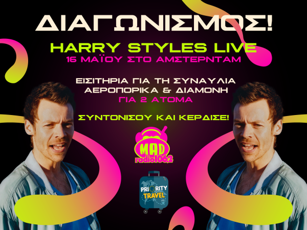 ΔΙΑΓΩΝΙΣΜΟΣ: Το Mad Radio 106,2 μάς πάει στον Harry Styles στο Amsterdam
