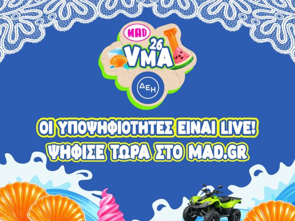 MAD VMA 2026 από την ΔΕΗ: Αυτές είναι οι πρώτες κατηγορίες για να ψηφίσεις