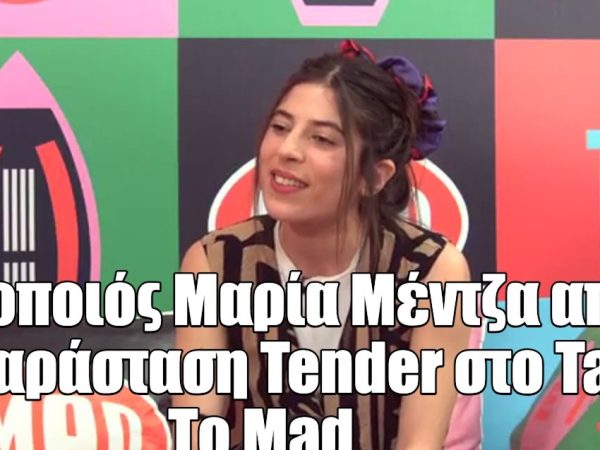 Η Μαρία Μέντζα και η Μαριάννα Παπαευθυμίου μιλούν στο Talk To MAD