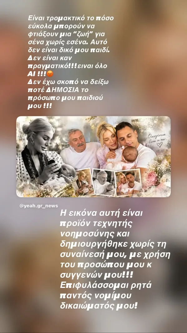 Η Κατερίνα Καινούργιου με την οικογένειά της σε μια ψεύτικη φωτογραφία που προκάλεσε την οργή της.