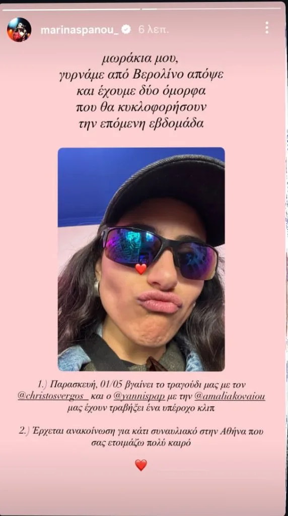 Η Μαρίνα Σπανού με γυαλιά ηλίου και καπέλο ποζάρει χαμογελαστή, ανακοινώνοντας τα νέα μουσικά της project.