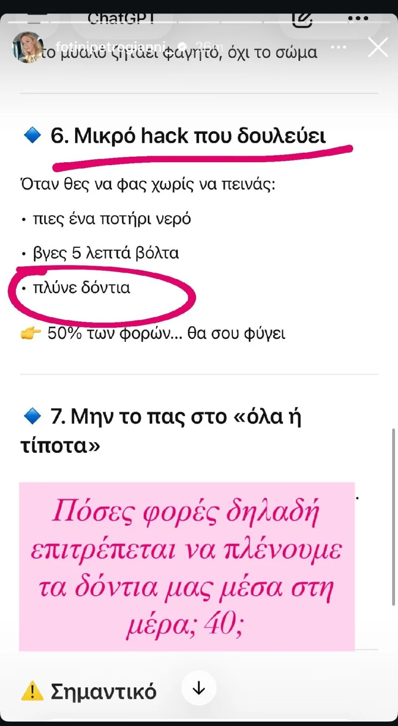 Φωτεινή Πετρογιάννη μοιράζεται το ChatGPT hack για να μην τσιμπολογά, με το πλύσιμο δοντιών να είναι μια από τις λύσεις.