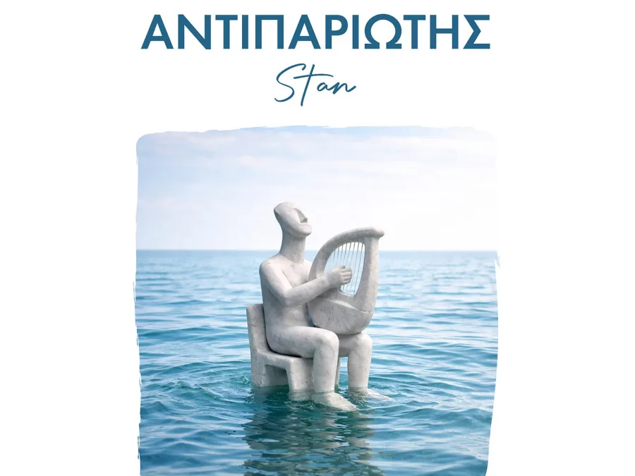 Ο Stan παρουσιάζει το νέο του τραγούδι «Τα Δικά Μου Νησιώτικα» με μια εντυπωσιακή καλλιτεχνική σύνθεση στη θάλασσα.