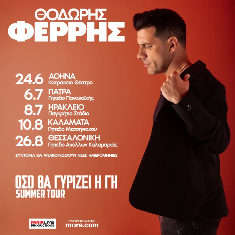 Ο Θοδωρής Φέρρης παρουσιάζει την καλοκαιρινή του περιοδεία «Όσο Θα Γυρίζει Η Γη» με ημερομηνίες σε Αθήνα, Πάτρα, Ηράκλειο, Καλαμάτα και Θεσσαλονίκη.