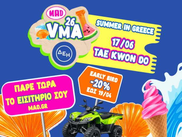MAD VMA 2026 από την ΔΕΗ: Ξεκίνησε η προπώληση των εισιτηρίων για το απόλυτο μουσικό event του καλοκαιριού!
