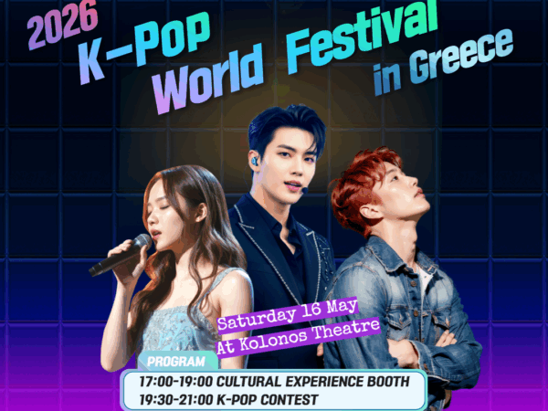 2026 K-pop World Festival: Μία εκρηκτική γιορτή της K-pop κουλτούρας έρχεται στην Αθήνα
