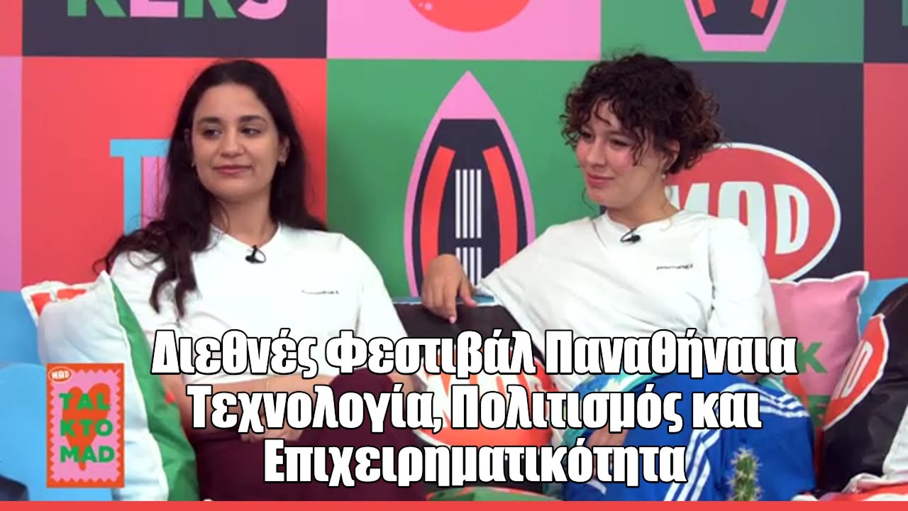 Talk 2 MAD: Όλα όσα μάθαμε για το διεθνές φεστιβάλ Panathēnea 2026