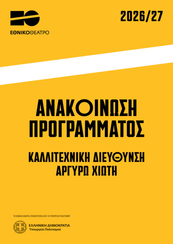 Α4-COVER-ANAKOINWSH (1)