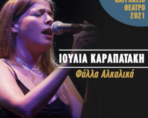 Εξώφυλλο τραγουδιού Φύλλα Αλκαλικά – Live Κατράκειο Θέατρο 2021