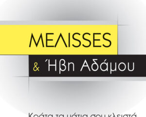 Εξώφυλλο τραγουδιού Κράτα Τα Μάτια Σου Κλειστά