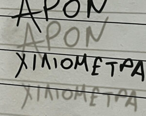 Εξώφυλλο τραγουδιού Χιλιόμετρα