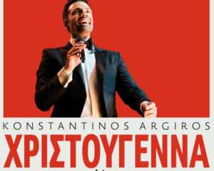 Εξώφυλλο τραγουδιού Χριστούγεννα Μαζί