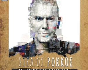 Εξώφυλλο τραγουδιού Το Καραβάνι – DJ Pietro Remix