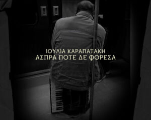 Εξώφυλλο τραγουδιού Άσπρα Ποτέ Δεν Φόρεσα – Τα Λαϊκά Παραλειπόμενα