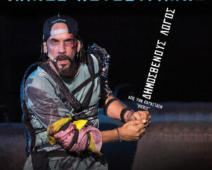 Εξώφυλλο τραγουδιού Δημοσθένους Λόγος – From The Theatrical Performance “Ippis”