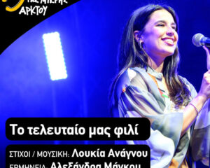 Εξώφυλλο τραγουδιού Το τελευταίο μας φιλί – Live