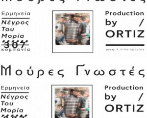 Εξώφυλλο τραγουδιού Μούρες Γνώστες Prd. Ortiz