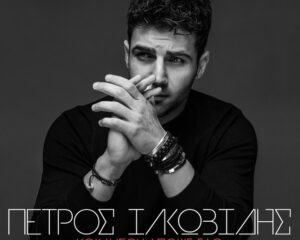 Εξώφυλλο τραγουδιού Κιμήσου Απόψε Εδώ