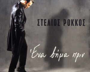 Εξώφυλλο τραγουδιού Θα σου ορκιστώ