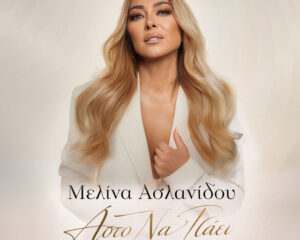 Εξώφυλλο τραγουδιού Άστο Να Πάει (feat. Thanassis Vassilopoulos)
