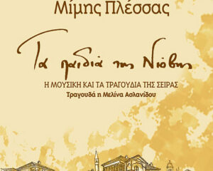 Εξώφυλλο τραγουδιού Sorokades