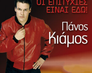 Εξώφυλλο τραγουδιού Αγάπη Μου Μεγάλη