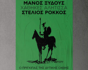 Εξώφυλλο τραγουδιού Χάθηκες Αλήτισσα