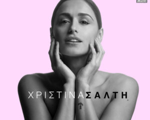 Εξώφυλλο τραγουδιού Αυτό Το Σήμερα