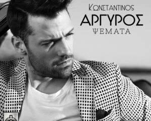 Εξώφυλλο τραγουδιού Ψέματα