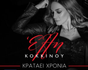 Εξώφυλλο τραγουδιού Κρατάει Χρόνια