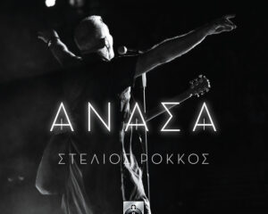 Εξώφυλλο τραγουδιού Around the World