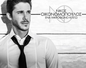 Εξώφυλλο τραγουδιού Άκου Να Δεις