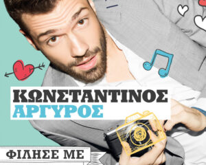Εξώφυλλο τραγουδιού Αναμνήσεις