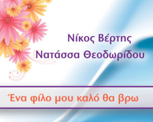 Εξώφυλλο τραγουδιού Ενα Φιλο Μου Καλο Θα Βρω
