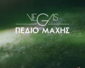 Εξώφυλλο τραγουδιού Pedio Maxis