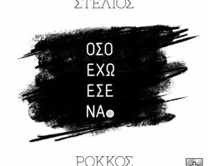 Εξώφυλλο τραγουδιού Όσο Έχω Εσένα