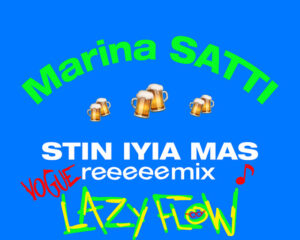 Εξώφυλλο τραγουδιού ΣΤΗΝ ΥΓΕΙΑ ΜΑΣ – Lazy Flow Vogue Remix